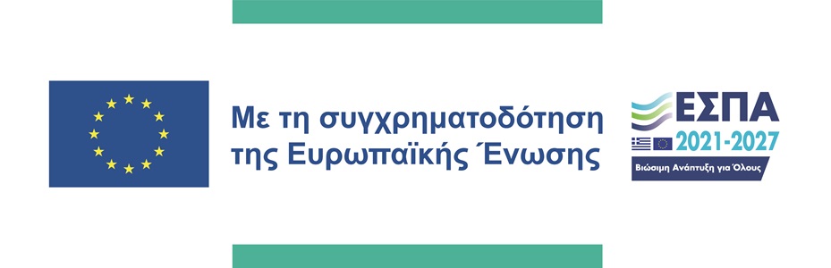 Λογότυπο ΕΣΠΑ